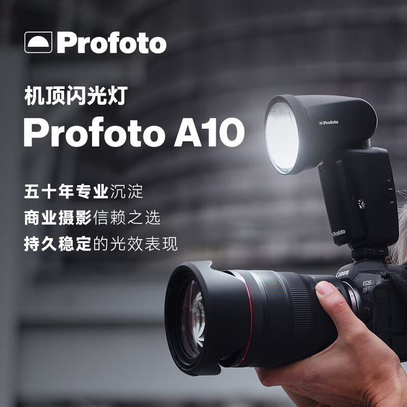 保富图（PROFOTO）Clic 机顶闪光灯 A10 便携式LED造型灯热靴离机闪光灯专业摄影影视灯外拍室内ttl高速闪光灯 A10单灯套装-适用于尼康相机（哈苏）