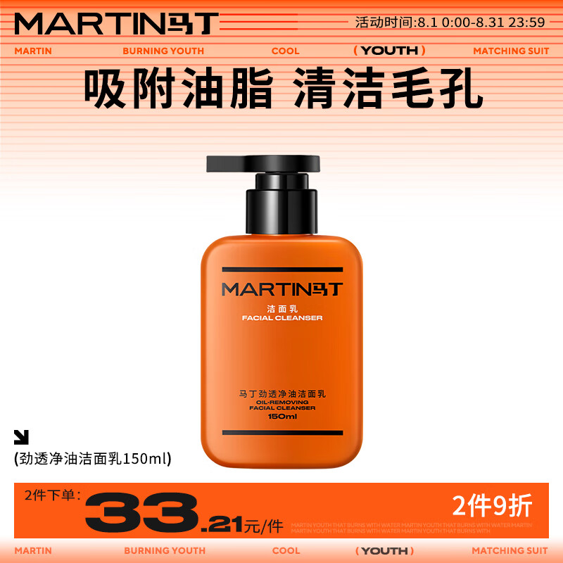 马丁去黑头竹炭洗面奶150ml 古龙香氛男士控去油深层清洁净油洁面乳膏