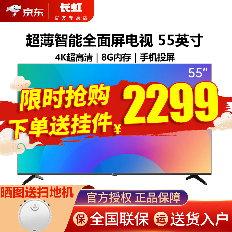 长虹电视 55P6S 55英寸 超薄无边全面屏4K超高清 智能网络投屏平板液晶电视机D4P