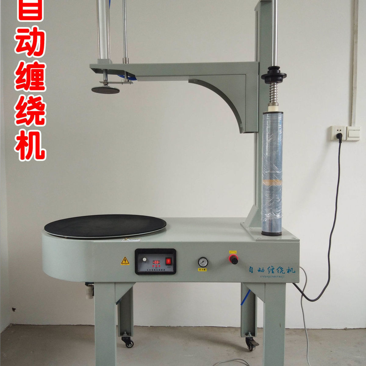 自动缠绕机缠绕膜包装机胶带封口机薄膜打包机托盘打包机包装设备