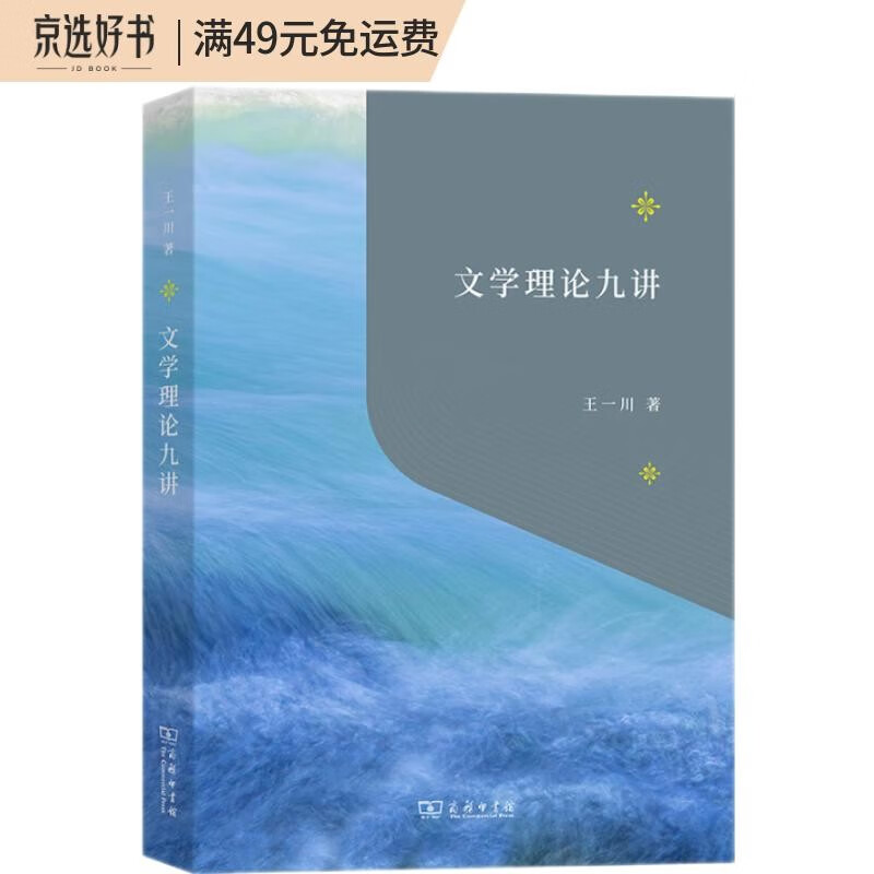 文学理论九讲