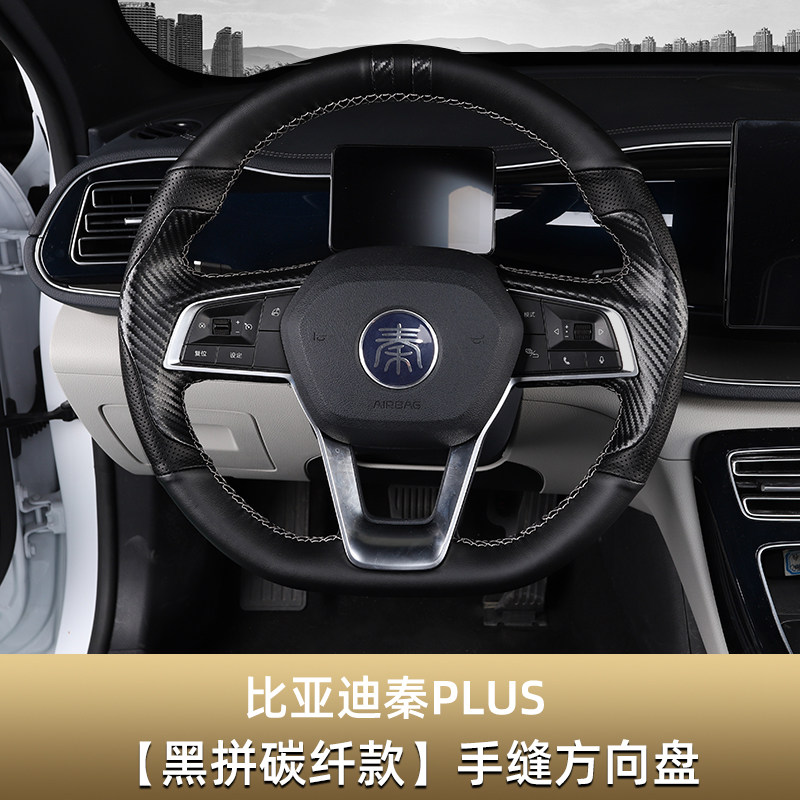 润华年比亚迪秦plus dmi/ev手缝方向盘套把套防滑透气内饰改装配件