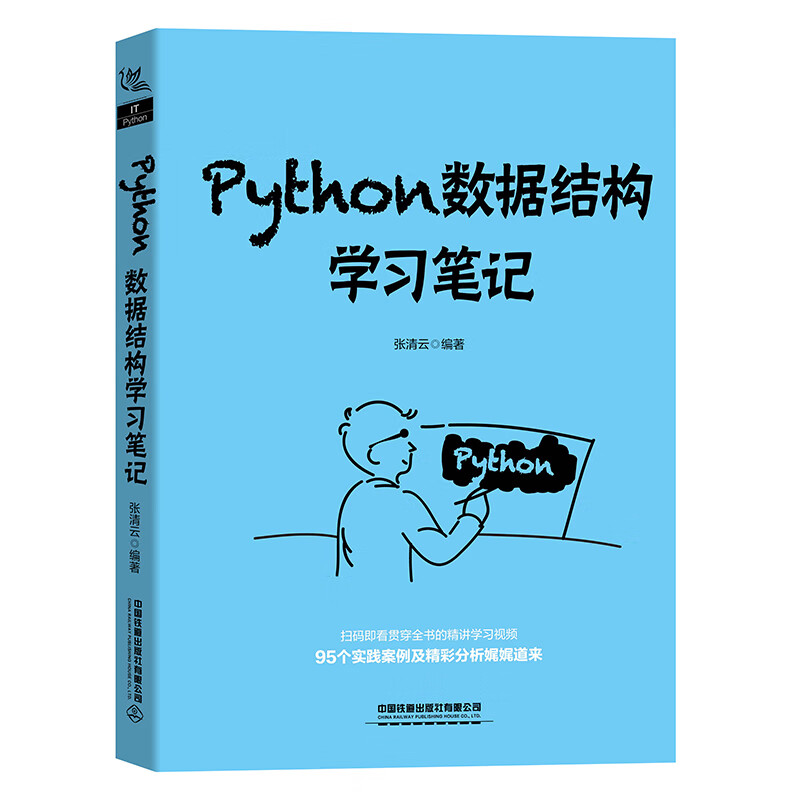 Python数据结构学习笔记怎么看?