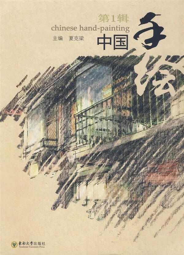 中国手绘 1