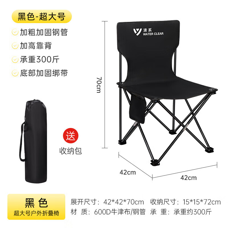 清系（SERIES CLEAR）户外折叠椅子钓鱼凳房车用品休闲特大号黑色折叠椅配收纳包