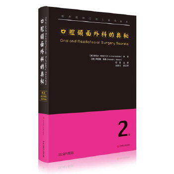 口腔颌面外科的奥秘【正版开发票】