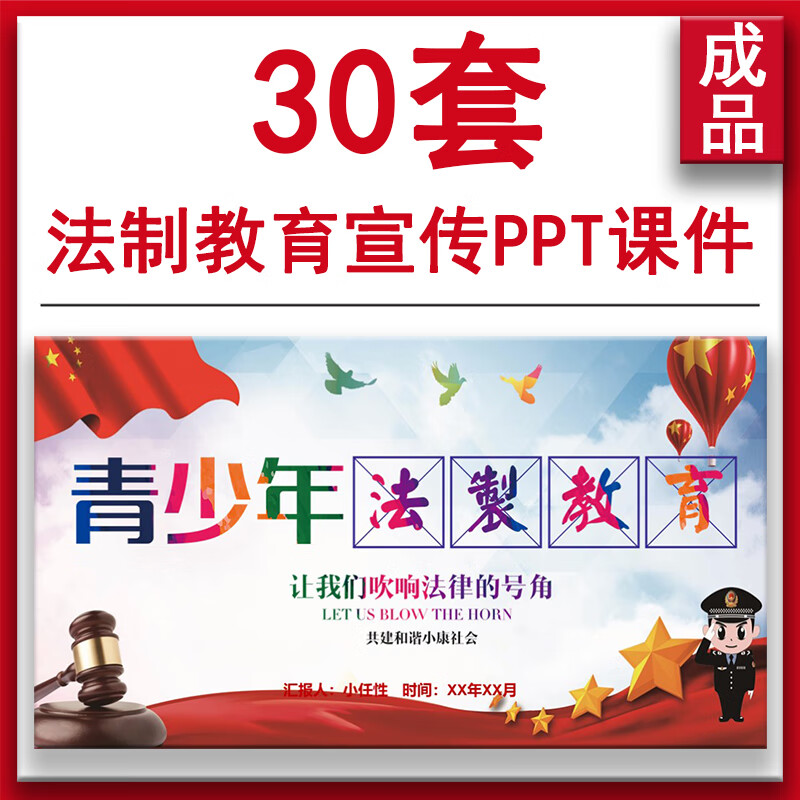 法制教育宣传主题班会课件ppt模板青少年小学生未成年人宪日12.