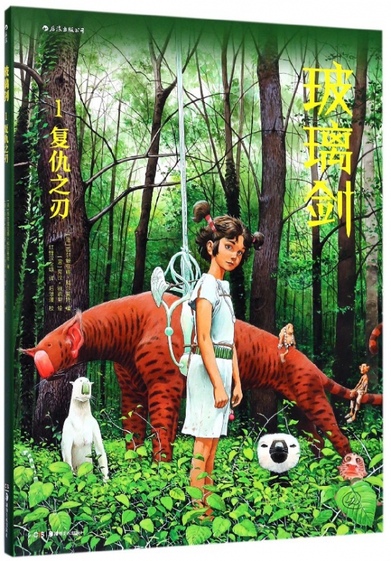 玻璃剑(1复仇之刃)(精)