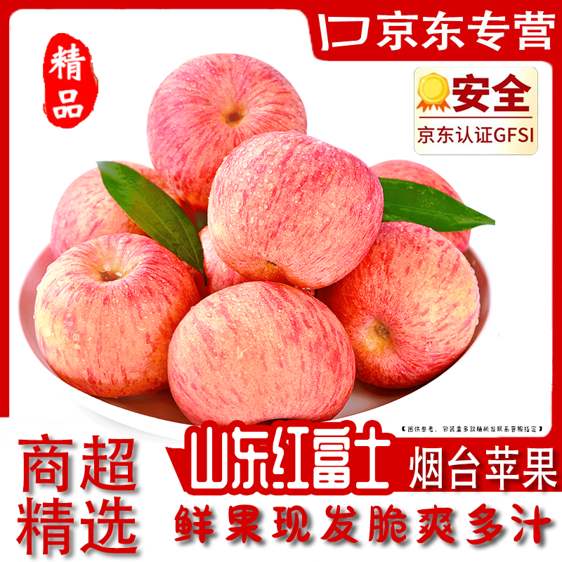 四叔公果蔬红富士山东烟台富士苹果【2024新果】脆甜苹果水果