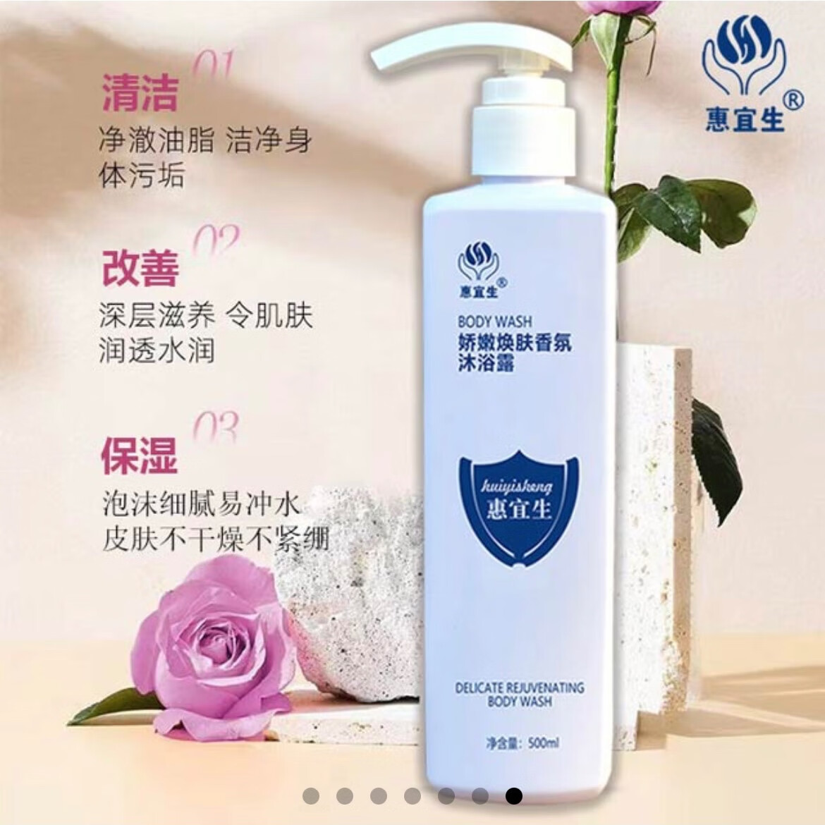 惠宜生惠宜生娇嫩焕肤香氛沐浴露 惠宜生娇嫩换肤香氛沐浴露1瓶