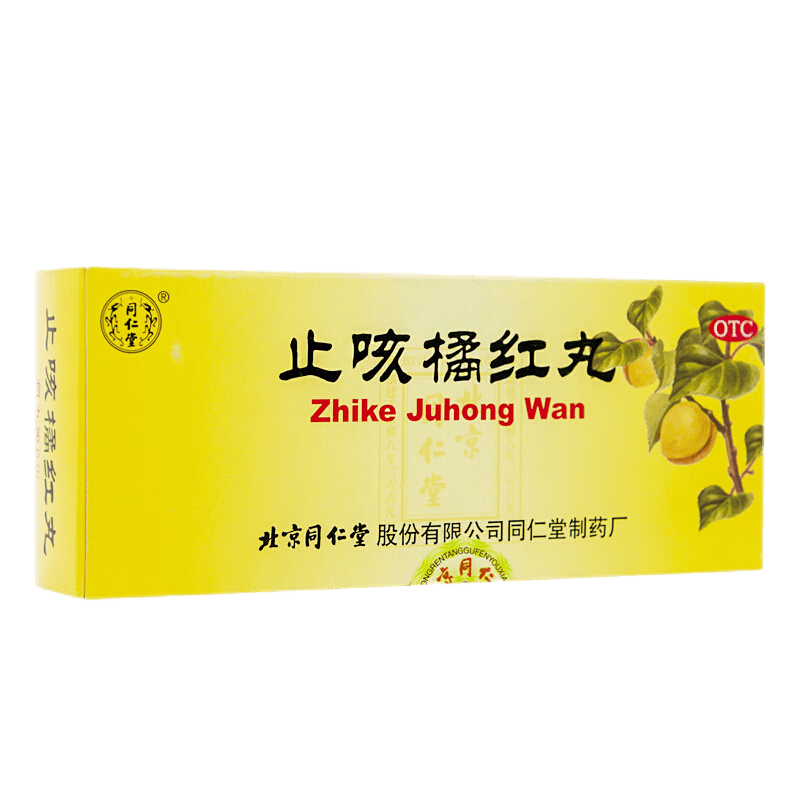 同仁堂 止咳橘红丸 6g*10丸/盒 清肺止咳化痰咳嗽痰多胸满气短咽干喉