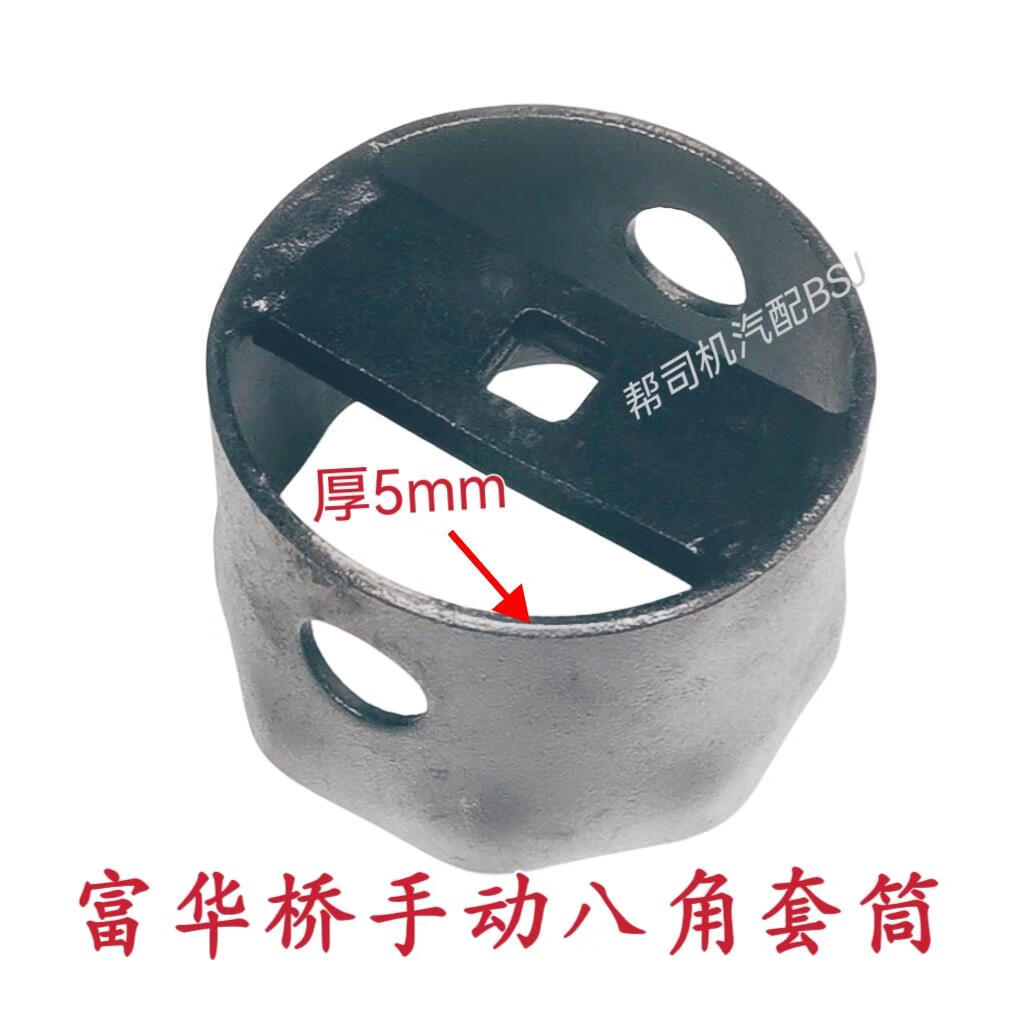 妙普乐半挂车富华桥轴头套筒bpw桥拆卸轴头盖气动大风炮专用大八角套