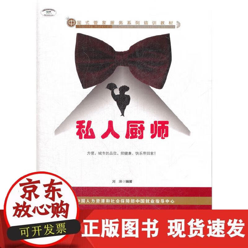 【正版现货】私人厨师