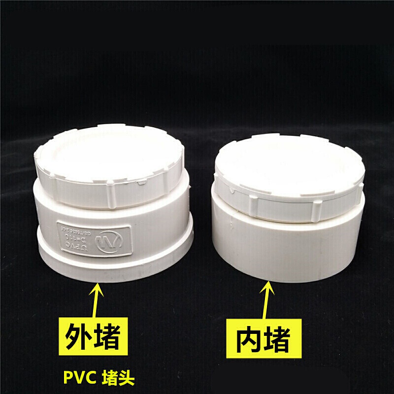 康馨雅排水管管帽 pvc清扫口堵头管堵管帽pvc排水管下水管堵头50 75内