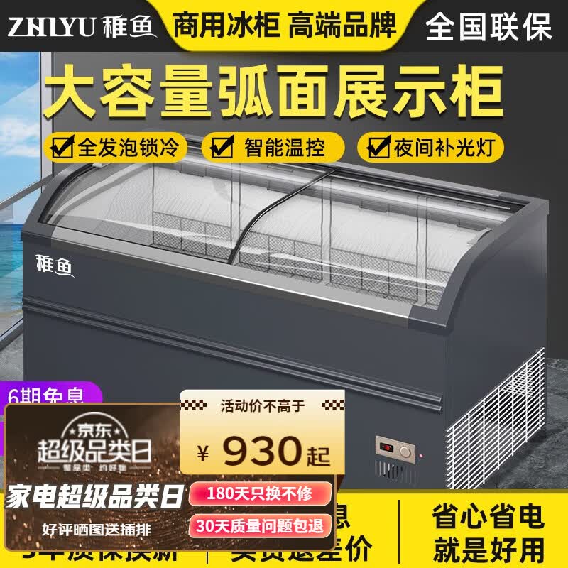 稚鱼雪糕冰柜商用大容量无霜卧式冷冻冷藏柜透明玻璃门超市组合岛柜自动化霜展示柜 2.0米弧面雪糕柜630升2000*755*850怎么样,好用不?