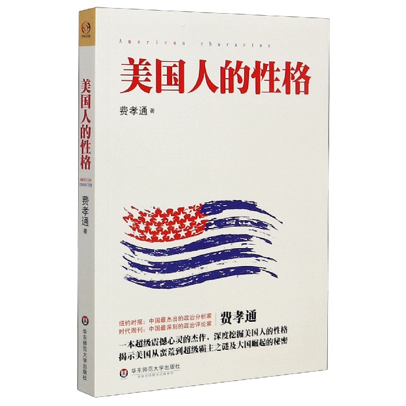 美国人的性格