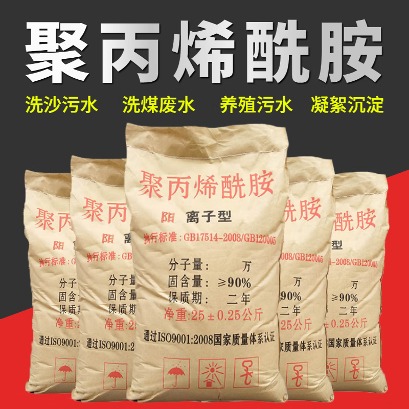 聚丙烯酰胺pam阴/阳离子洗沙煤泥浆絮凝沉淀增稠剂污水处理药剂 阴