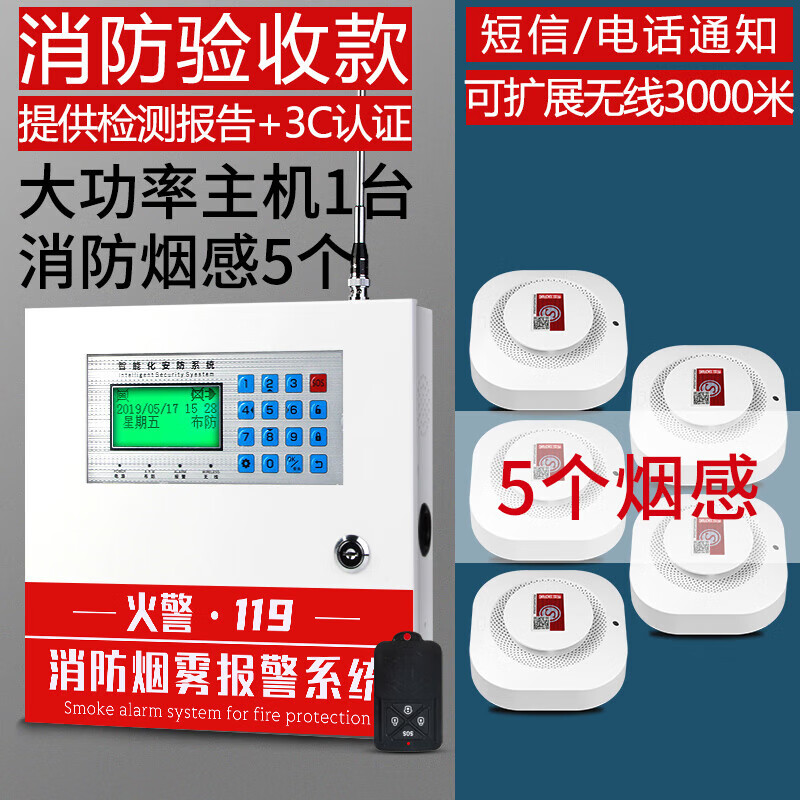 器消防烟感报警系统联网主机烟雾感应火灾探测报警烟感器 消防验收款