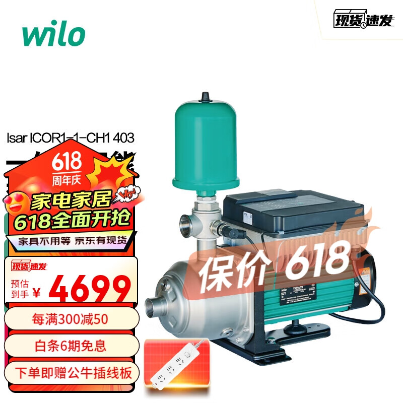 WILO威乐 Isar-COR1 403 原装变频泵 全自动增压泵别墅家用供水稳压泵