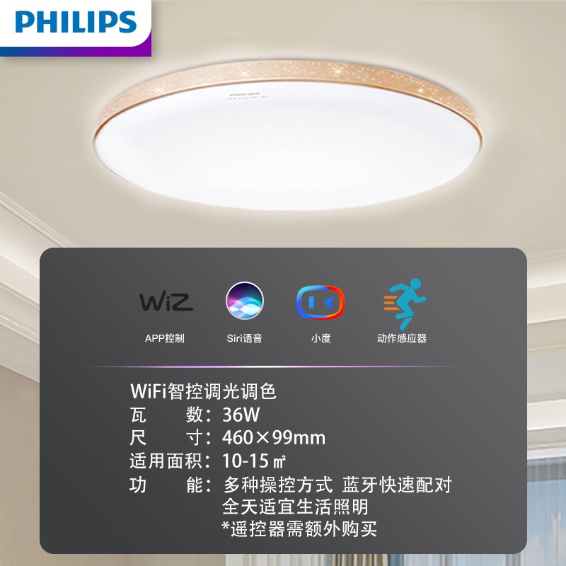 飞利浦卧室灯 京东小家智能生态 LED吸顶灯现代简约客厅卧室 遥控调光调色 悦曜智能WiFi升级版 36W