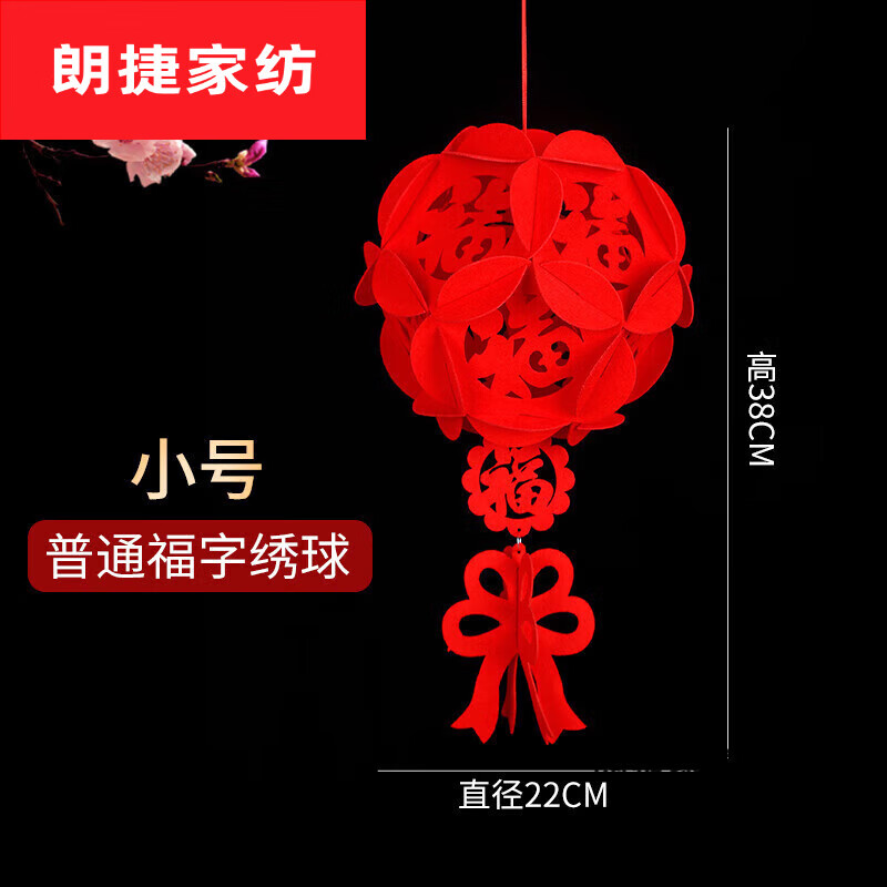 默然诺尔结婚用的绣球灯 结婚灯笼喜字无纺绒布绣球花球创意婚房布