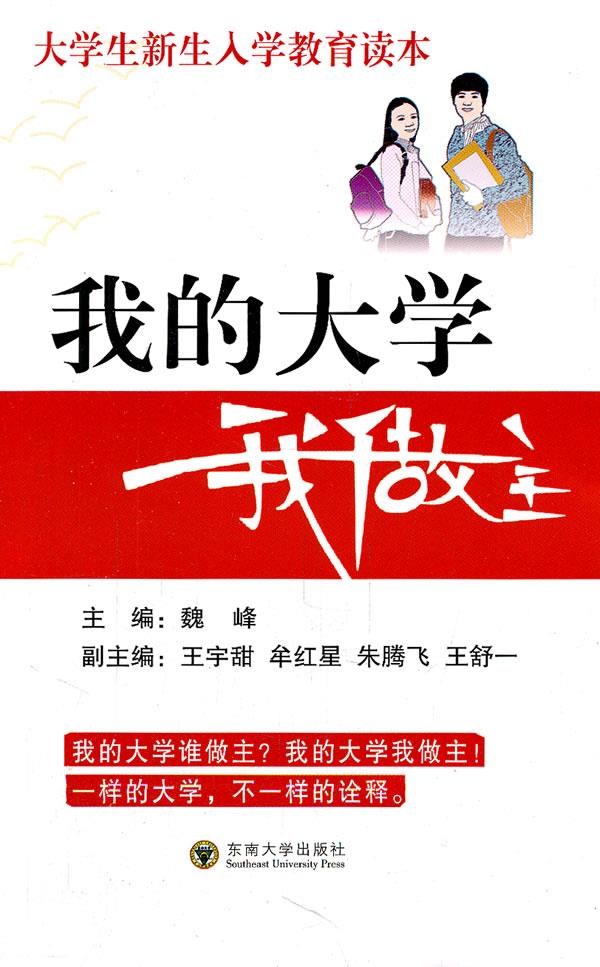 我的大学我做主【正版】