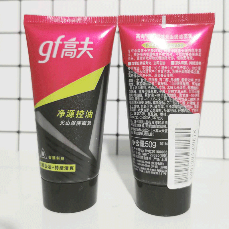 高夫男士洗面奶净源控油火山泥洁面乳50g护肤品深层清洁肌肤 5支