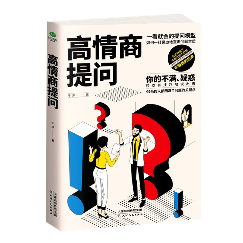 高情商提问