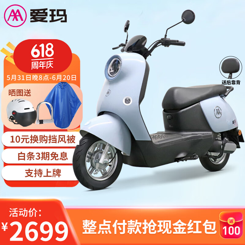 爱玛电动摩托车爱朵60v大电池超远续航电动车摩托车踏板外卖车 爱朵