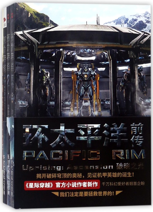 环太平洋(共3册)