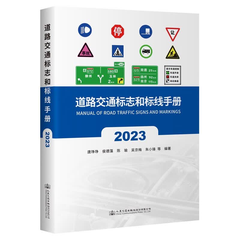 道路交通标志和标线手册（2023版）怎么看?