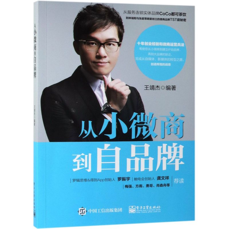 从小微商到自品牌新华书店 正版书籍