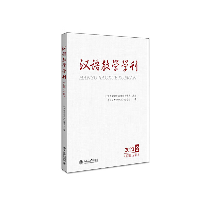 汉语教学学刊（总第12辑） kindle格式下载