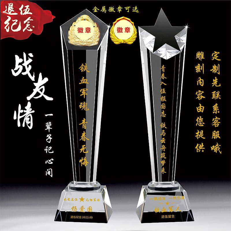 圣伯森入伍退伍纪念品五角星水晶奖杯军人部队退伍纪念品刻字定制老兵