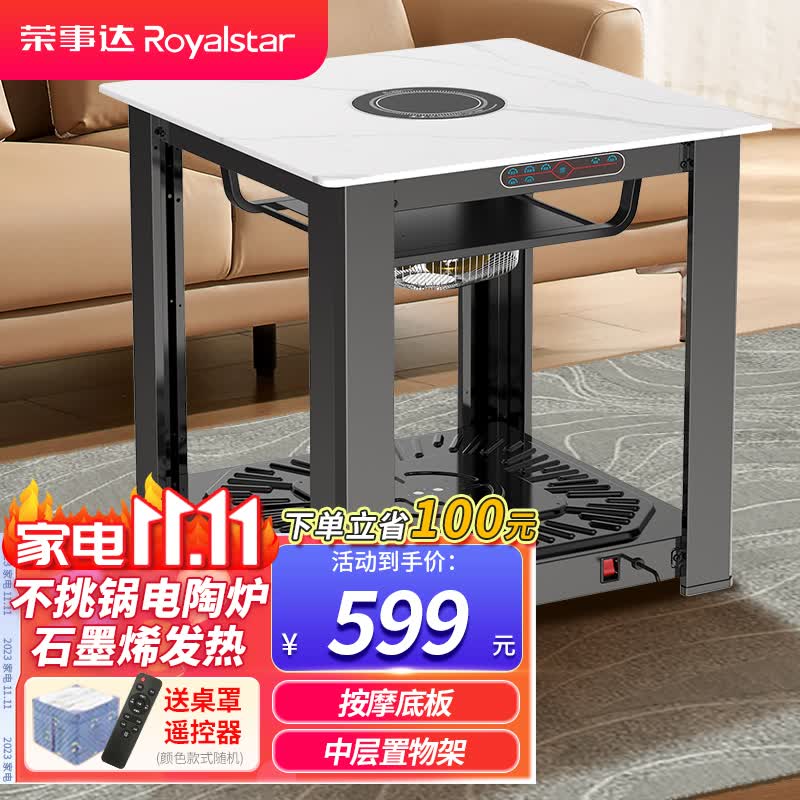 荣事达（Royalstar）电暖桌正方形烤火桌石墨烯发热语音控制取暖桌烤火炉升降茶几电烤桌电烤炉取暖器电暖炉餐桌两用 【店长推荐】75*75cm+上发热+电陶炉使用感如何?
