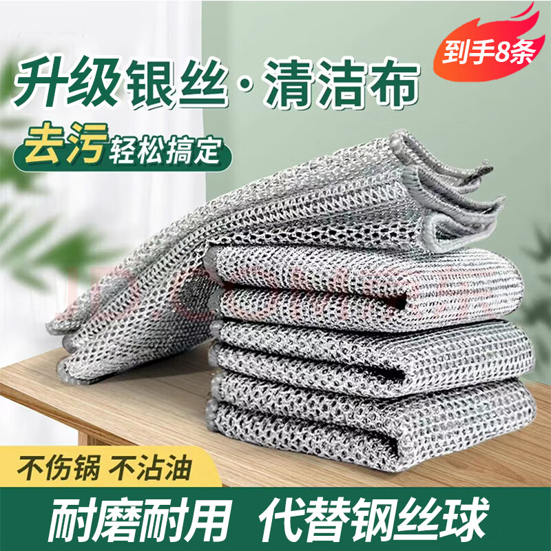 尚宜洁钢丝抹布双面清洁银丝洗碗布厨房抹布刷锅家用强力耐磨 钢丝抹布8条