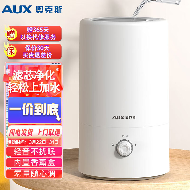 奥克斯（AUX）加湿器卧室婴儿 家用上加水大容量卧室办公室空气净化 母婴香薰加湿高性价比高么？