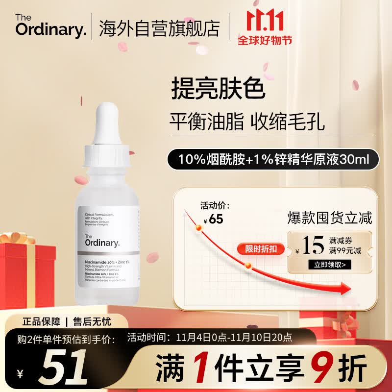 THE ORDINARY10%烟酰胺原液精华美肤小白瓶提亮肤色面部精华30ml 纯净护肤怎么看?