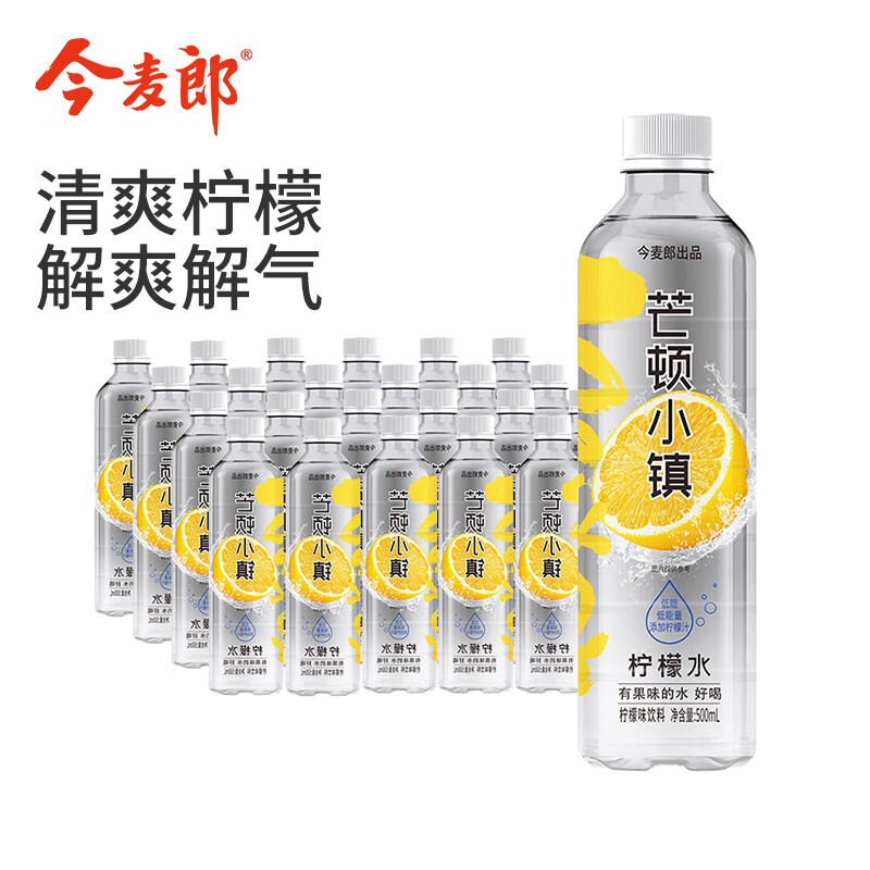今麦郎芒顿小镇柠檬水果味饮料500ml*24瓶0脂肪 新旧包装随机发-精选优惠专栏-全利兔-实时优惠快报