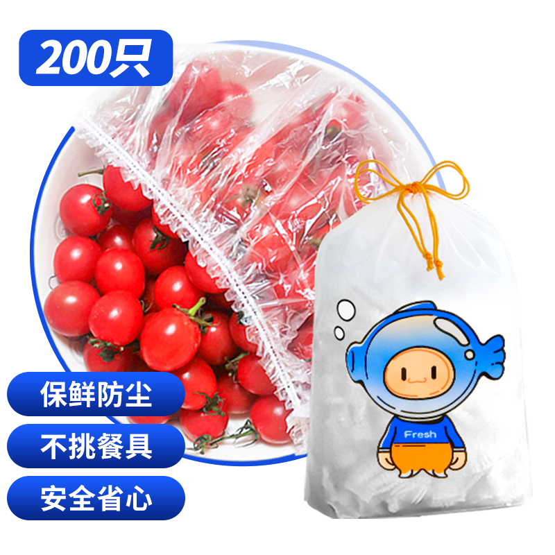 SHUANGYU品牌保鲜膜套200只,价格趋势与评测