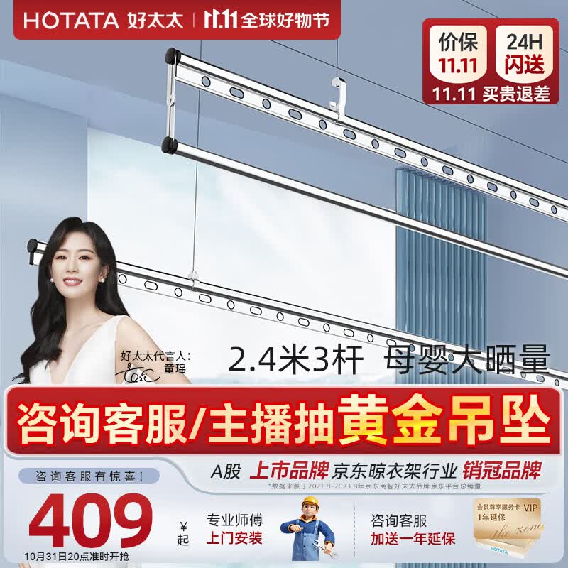 好太太（Hotata）晾衣架阳台三杆手摇晾衣杆升降手动室内室外 晒衣架家用晒衣架 D-1118 2.4米银色三杆+免费安装高性价比高么？