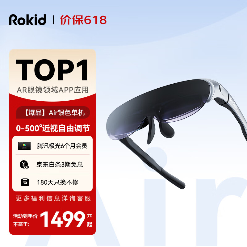 ROKID Air 若琪智能AR眼镜银色 3D游戏电影DP直连ROG掌机iPhone15系列和Mate60 非VR一体机
