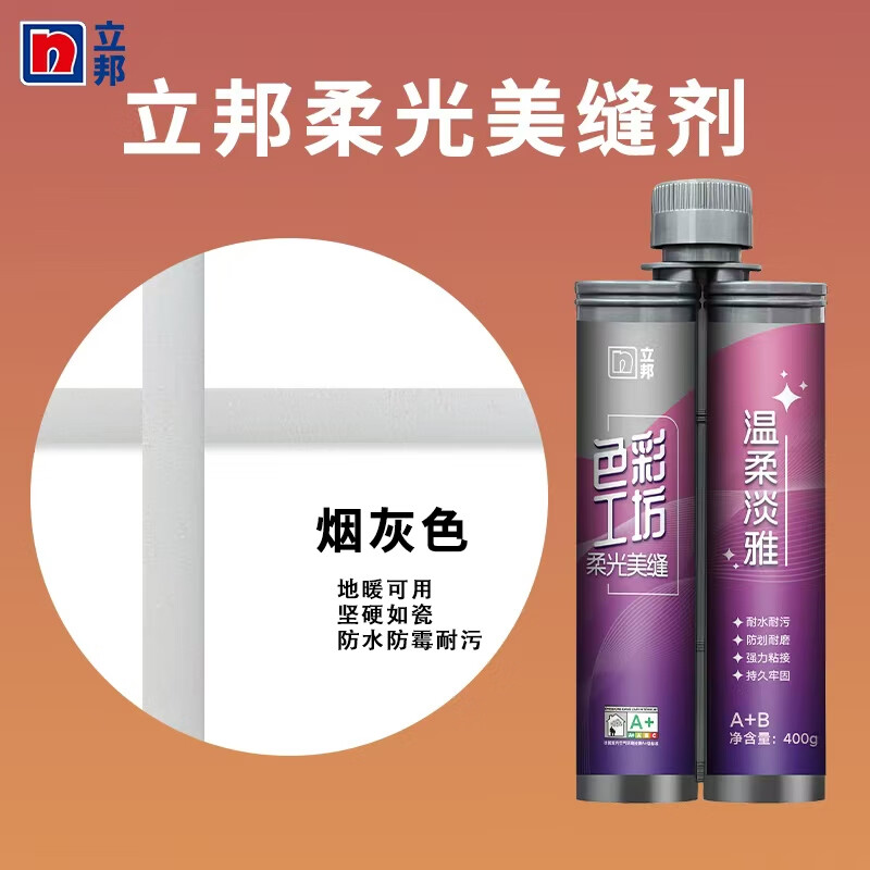 立邦环氧彩砂柔光美缝剂瓷砖地砖专用防水哑光勾缝剂厨房缝隙家用 烟灰色 400g 带胶嘴