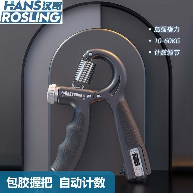 hansrosling计数握力器男女健身器材a型手指康复训练腕力前臂肌肉家用