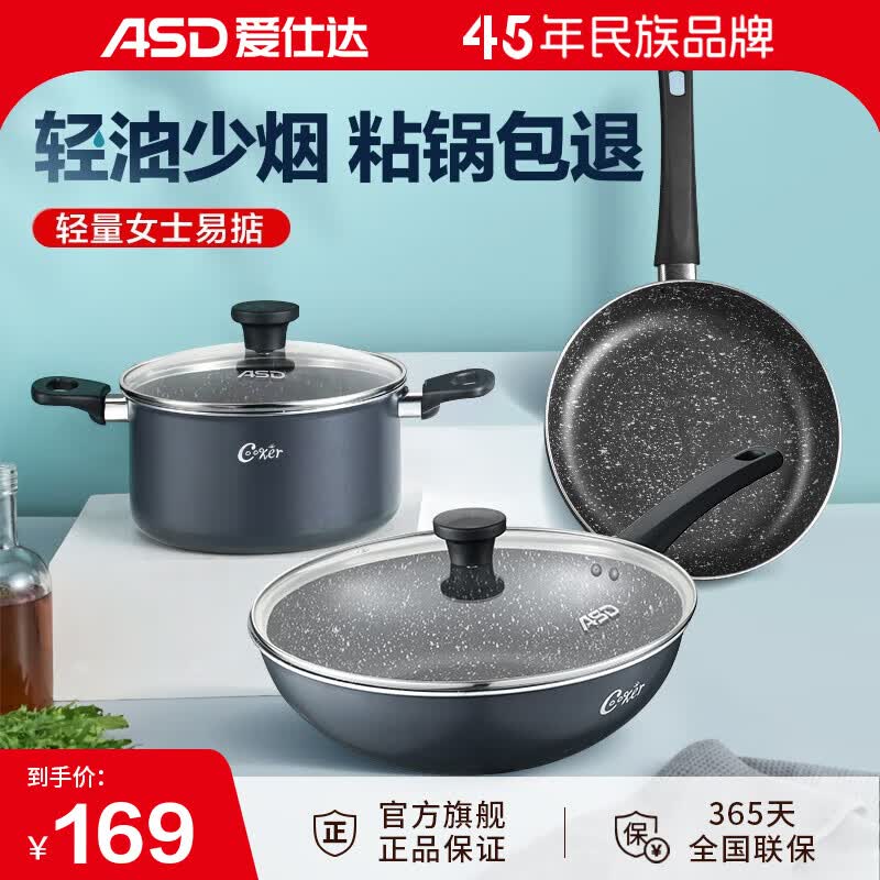 爱仕达锅具套装三件套 新不粘少油烟厨房炒锅煎锅汤锅套组 燃气明火专用 锅具三件套使用感如何?