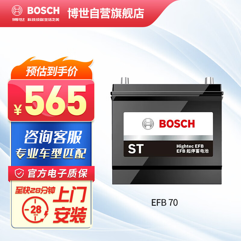 博世（BOSCH）汽车电瓶蓄电池EFB系列电瓶DIN LN3/EFB 70 以旧换新上门安装