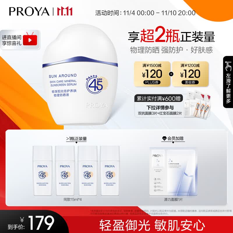 珀莱雅云朵防晒霜50ml 清爽隔离防晒霜军训 户外 敏感肌防晒霜乳女 男士怎么样,好用不?