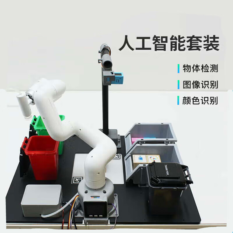 瓴乐协作机械臂stem人工智能套装机器人视觉教育教学实定制款 工业4.