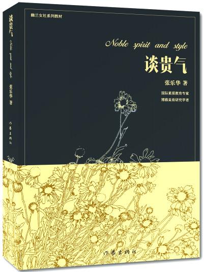 谈贵气【正版图书】