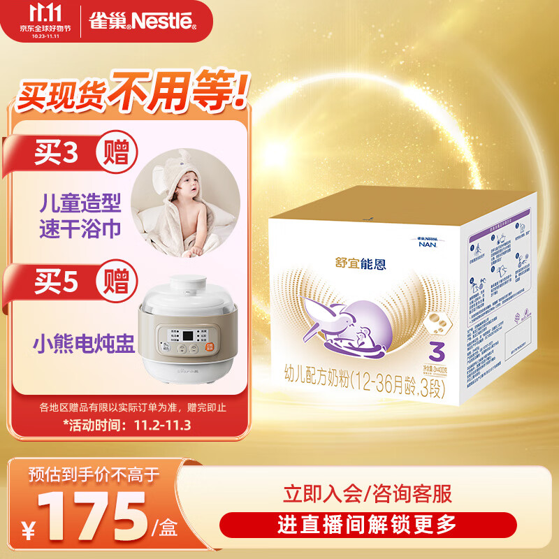 雀巢（Nestle）舒宜能恩3段 1200g A2奶粉 原雀巢能恩升级舒宜能恩新国标高性价比高么？